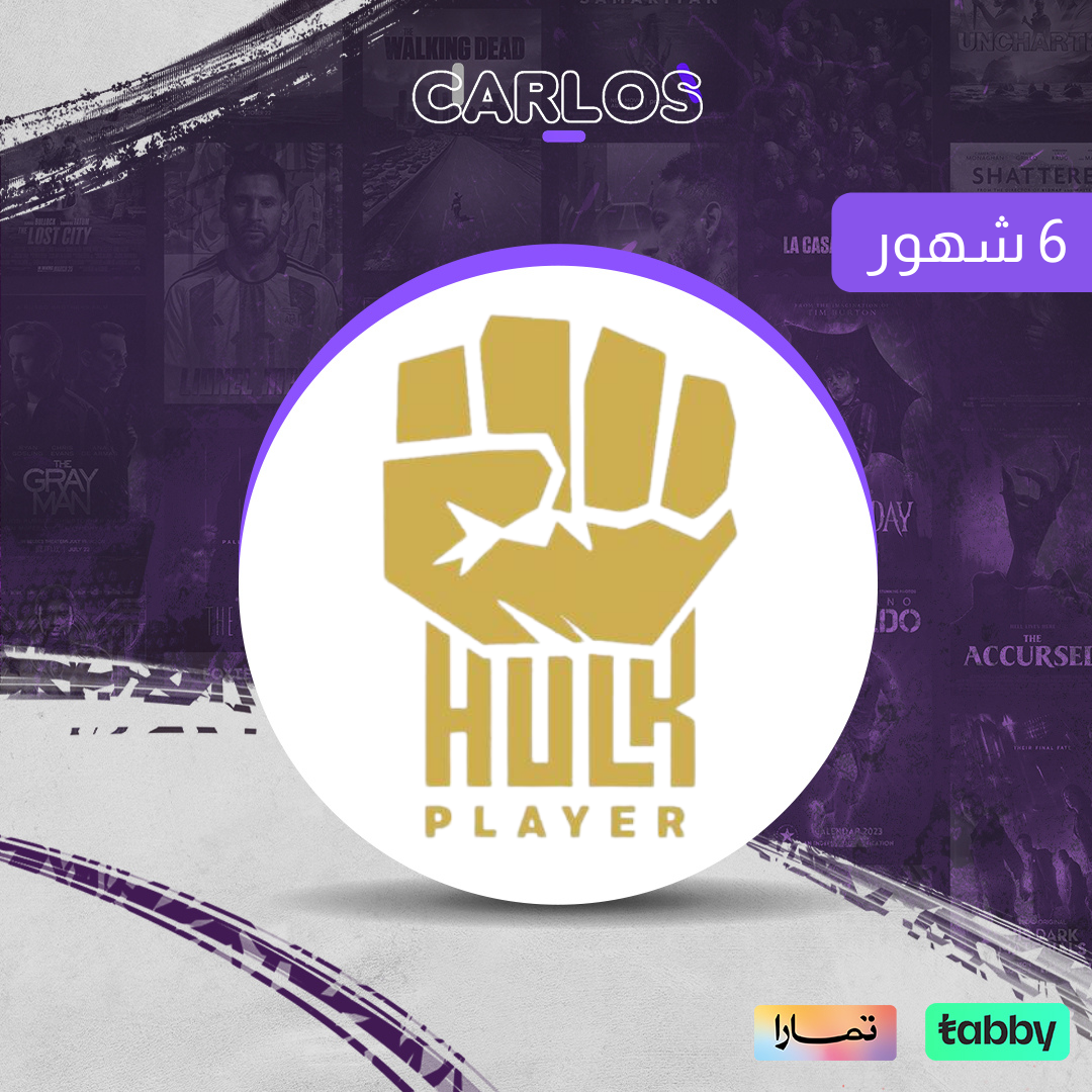 اشتراك هولك 6 شهور