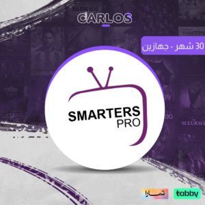 اشتراك iptv smarters سنتين و 6 شهور مجانا لـ جهازين