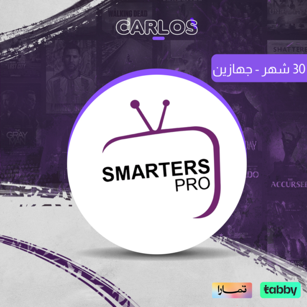 اشتراك iptv smarters سنتين و 6 شهور مجانا لـ جهازين