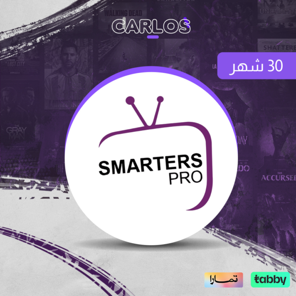 اشتراك IPTV Smarters PRO سنتين