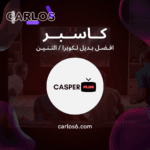 اشتراك كاسبر سنه