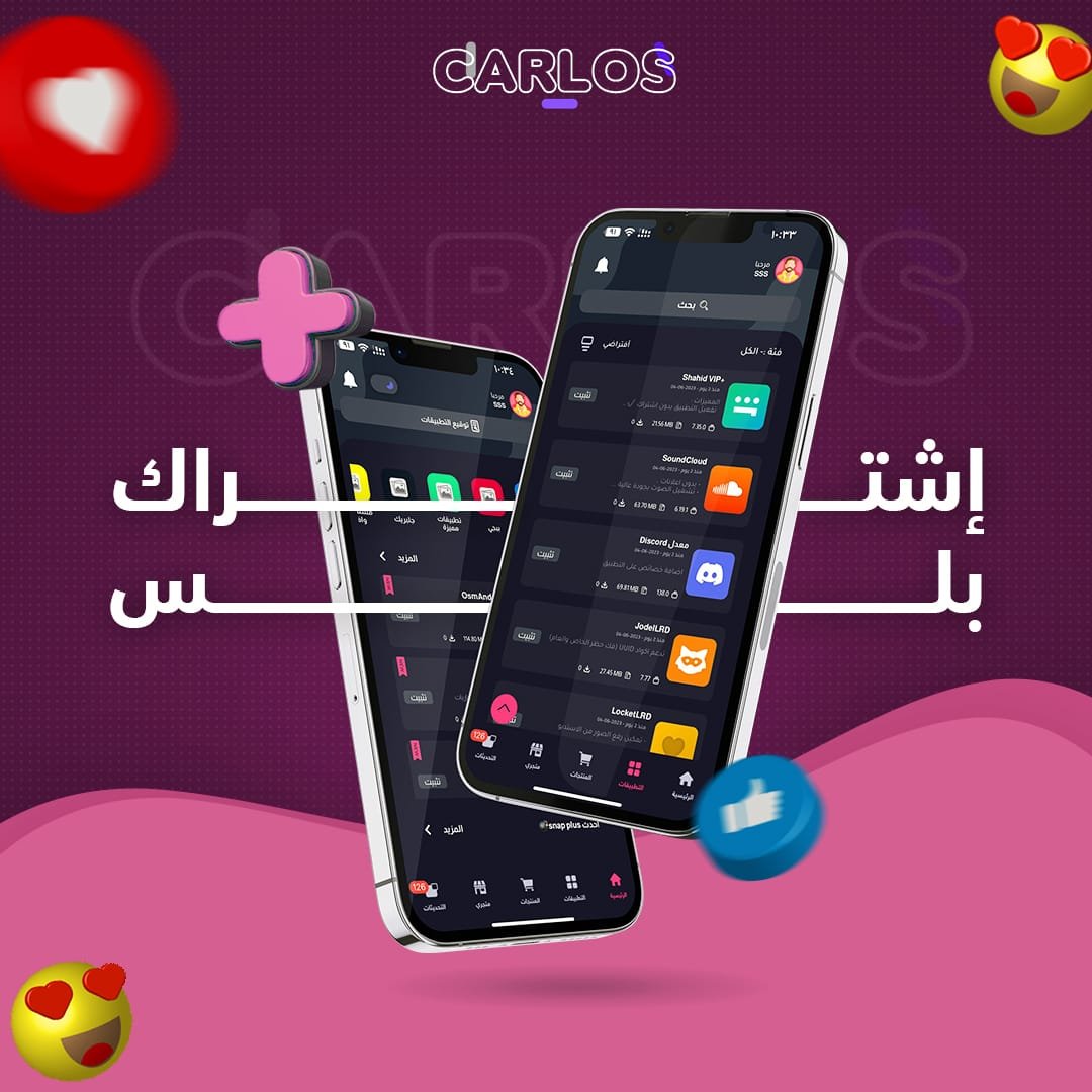 اشتراك تطبيقات بلس VIP للايفون
