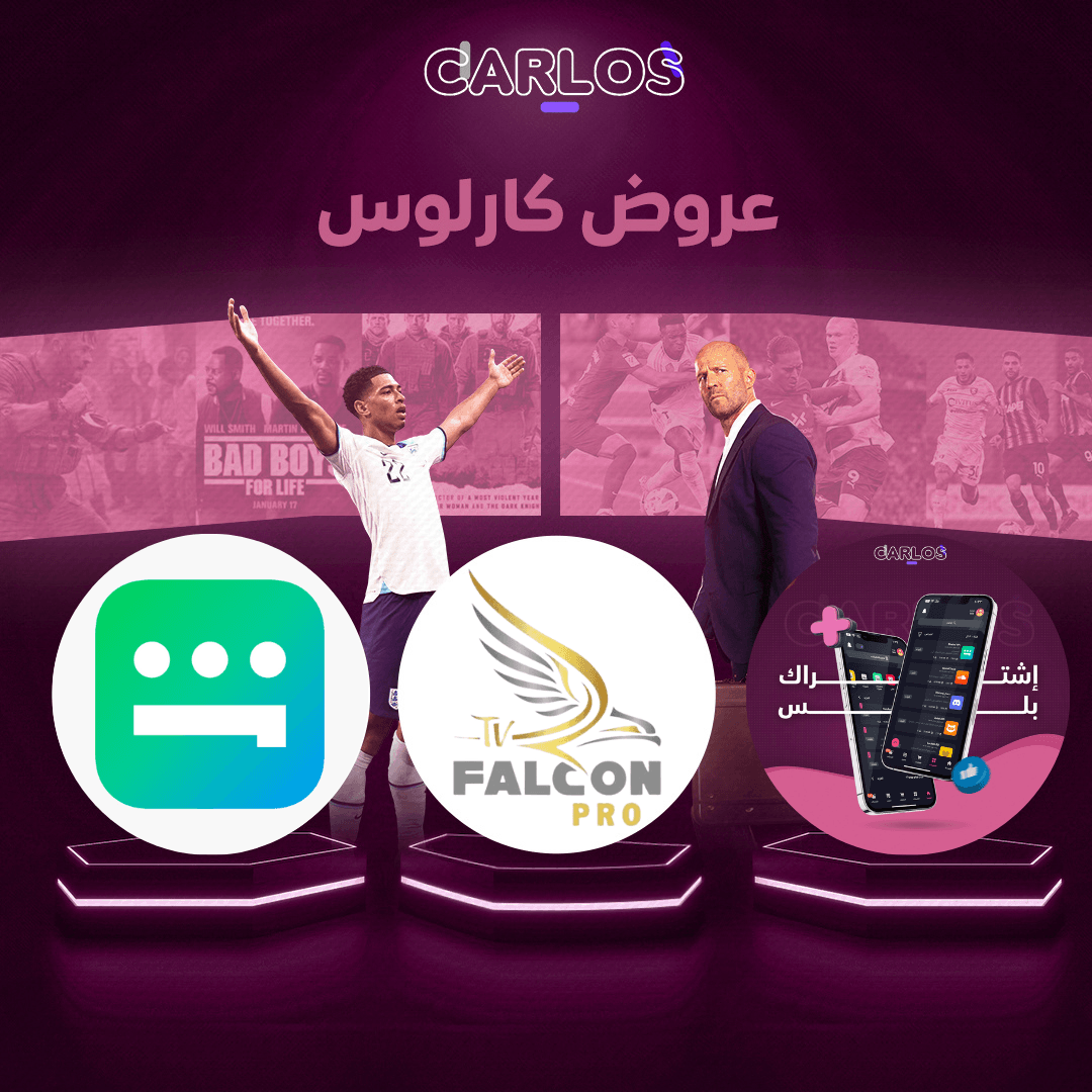 اشتراك فالكون سنه + شاهد VIP الرياضية سنه + تطبيقات بلس سنه