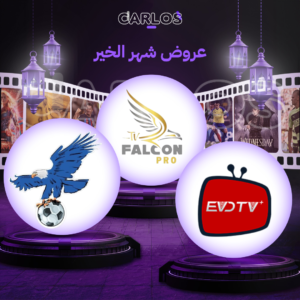 اشتراك فالكون + فولتشر + ايفيدي بريميوم سنة