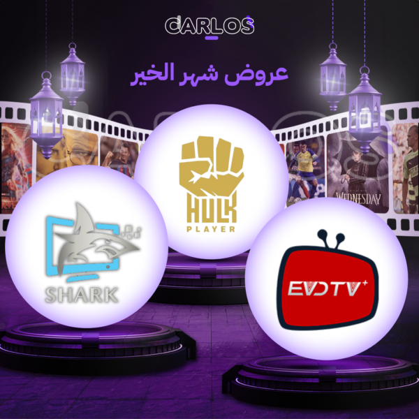 اشتراك هولك سنة + اشتراك شارك سنة + اشتراك ايفيدي بريميوم سنة