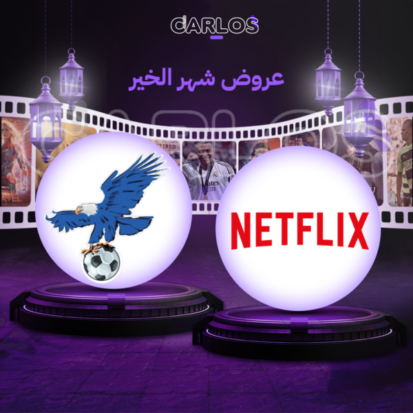 اشتراك فولتشر شهر + اشتراك نتفلكس شهر