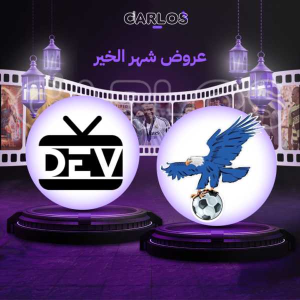 اشتراك فولتشر سنة + اشتراك Dev IPTV سنة